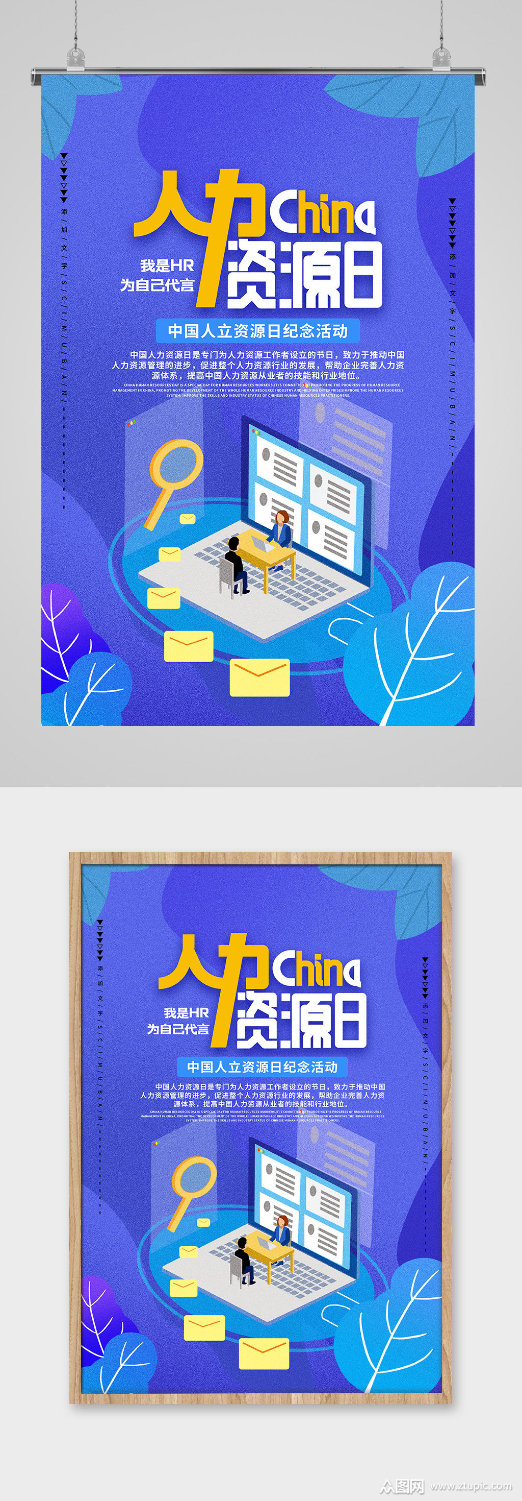 蓝色中国人力资源日海报