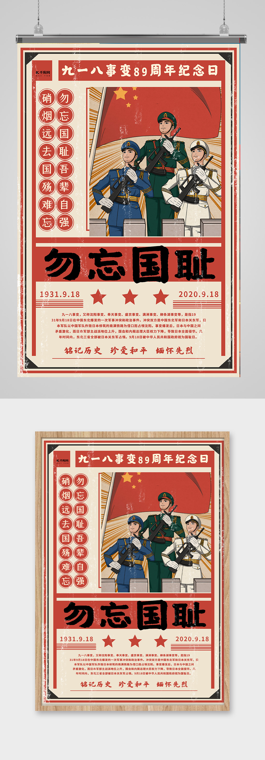 红色918事变纪念日海报九一八素材