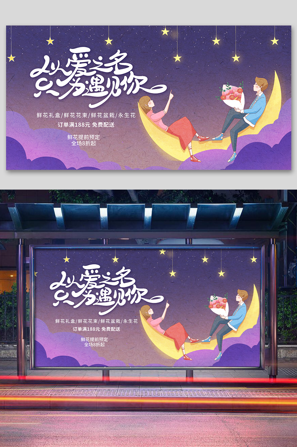 七夕有礼甜蜜价给你促销素材