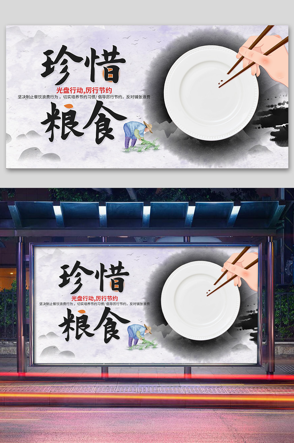 珍惜粮食拒绝浪费宣传海报素材