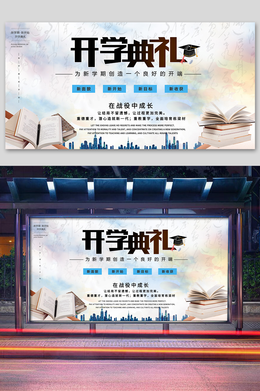 开学典礼迎新生展板背景素材