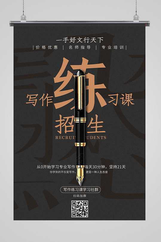 写作练习课招生创意海报
