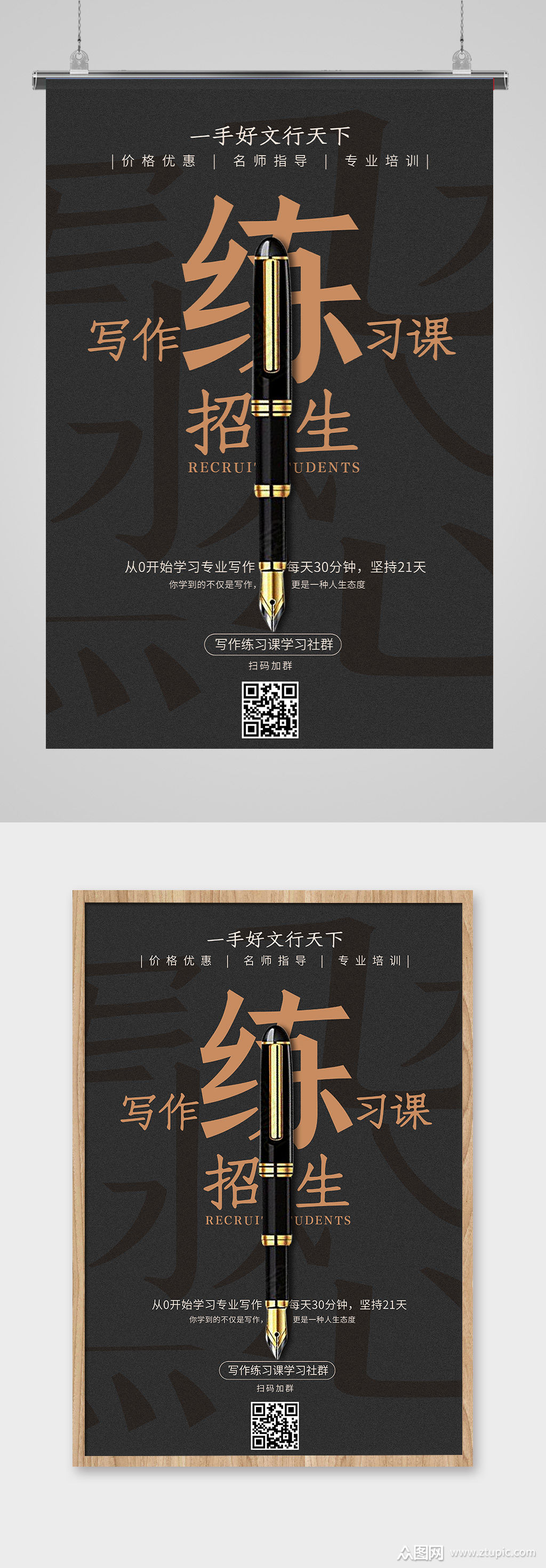 写作练习课招生创意海报素材
