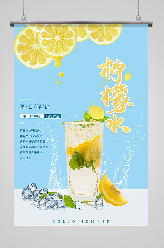 冰爽柠檬水饮品促销海报