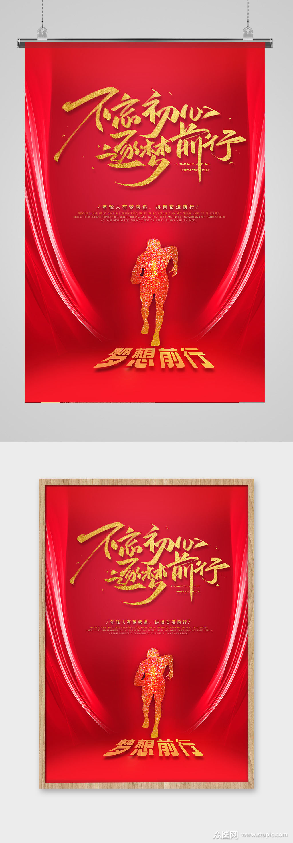 红金不忘初心逐梦前行海报