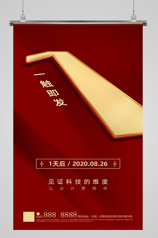 大气红金倒计时海报-众图网