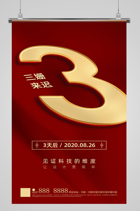 红色大气金倒计时海报-众图网