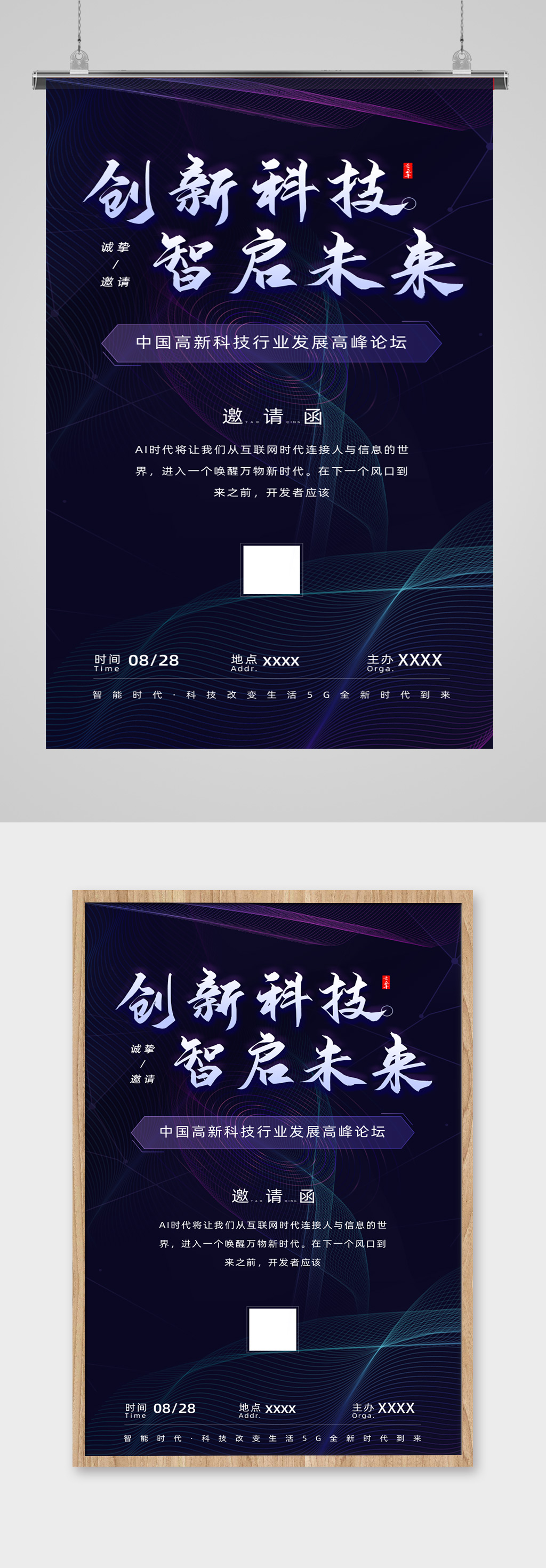 科技论坛会邀请函素材