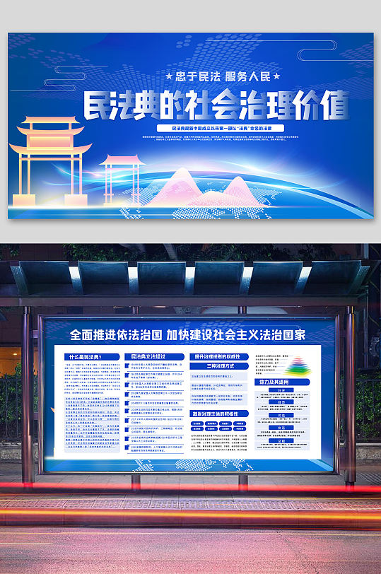 民法典的社会治理价值展板
