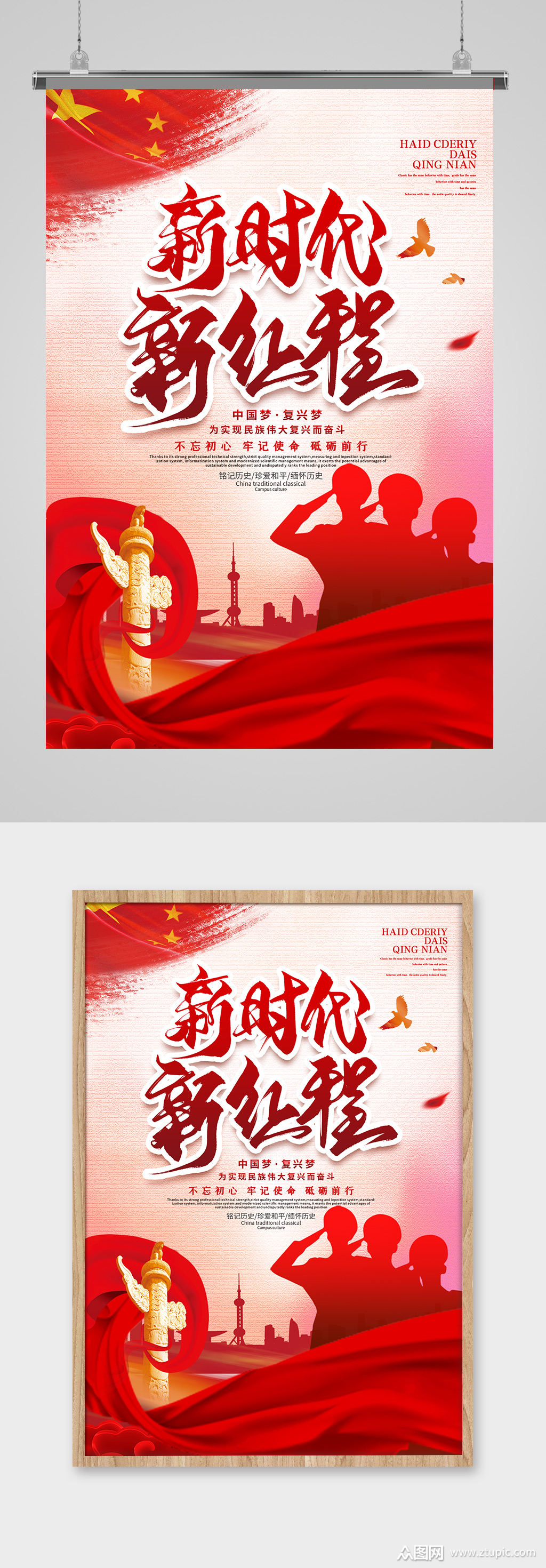 新时代新征程海报