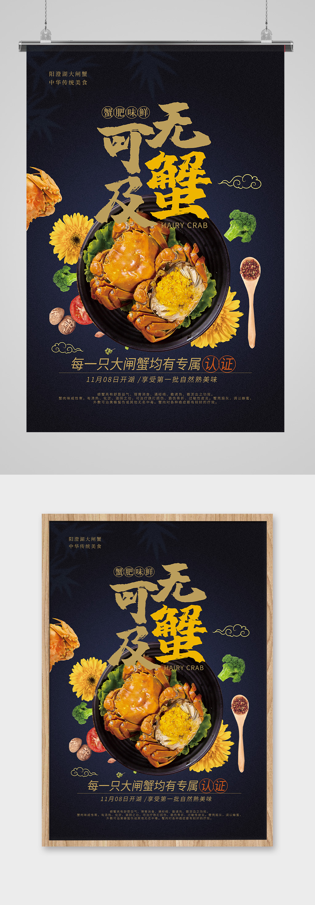 阳澄湖黄金蟹大闸蟹素材