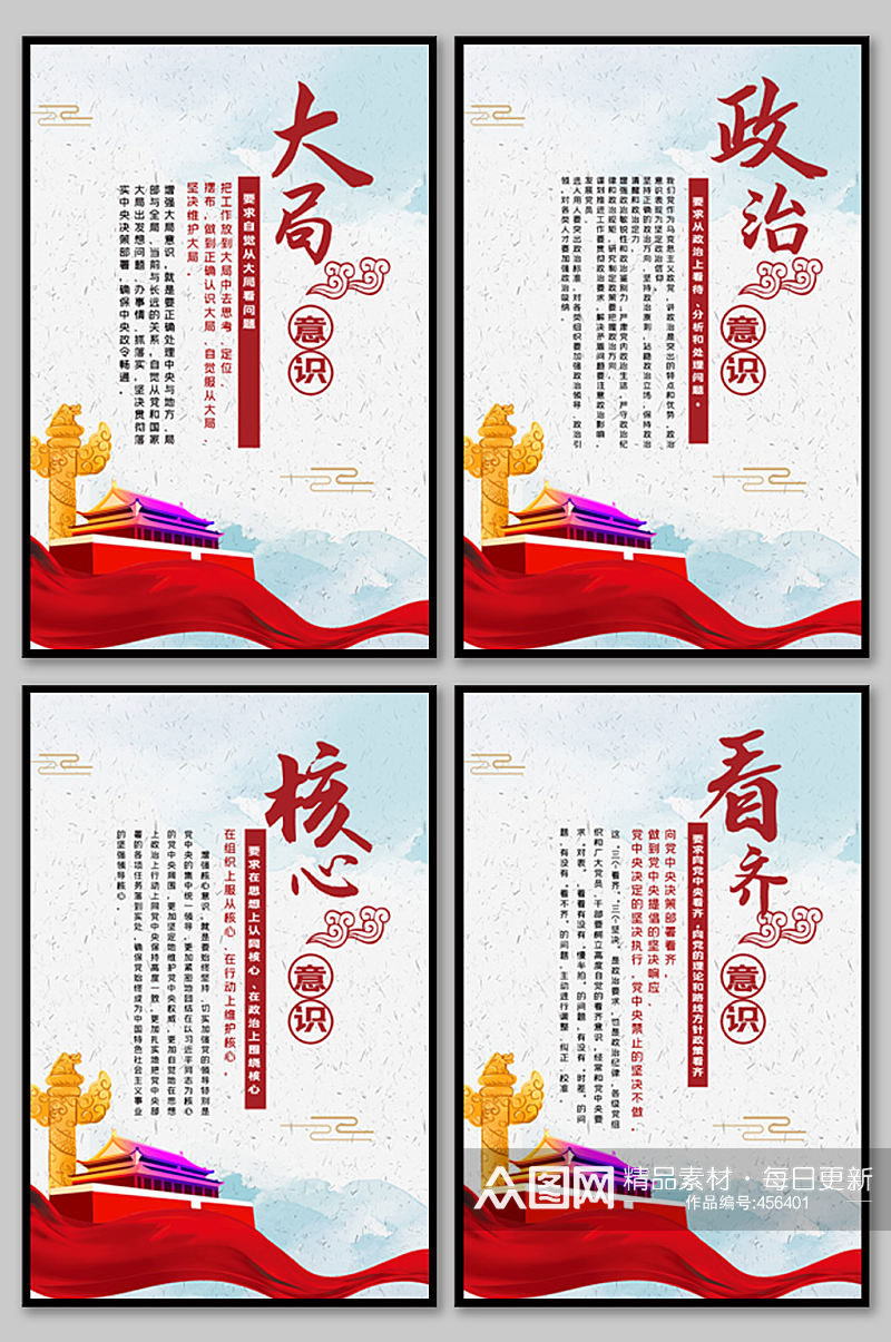 中国风四个意识展板四件套素材