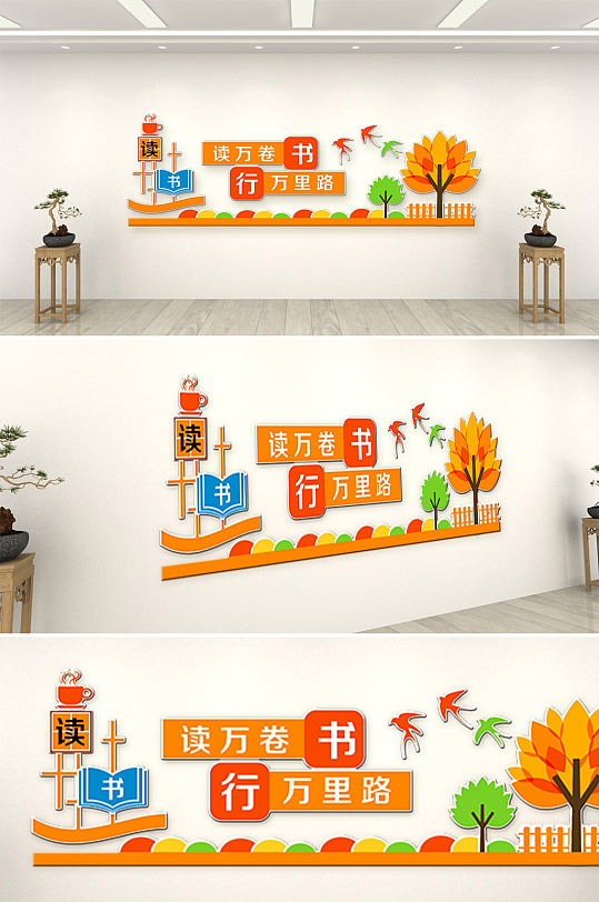 读书的力量校园文化墙-众图网