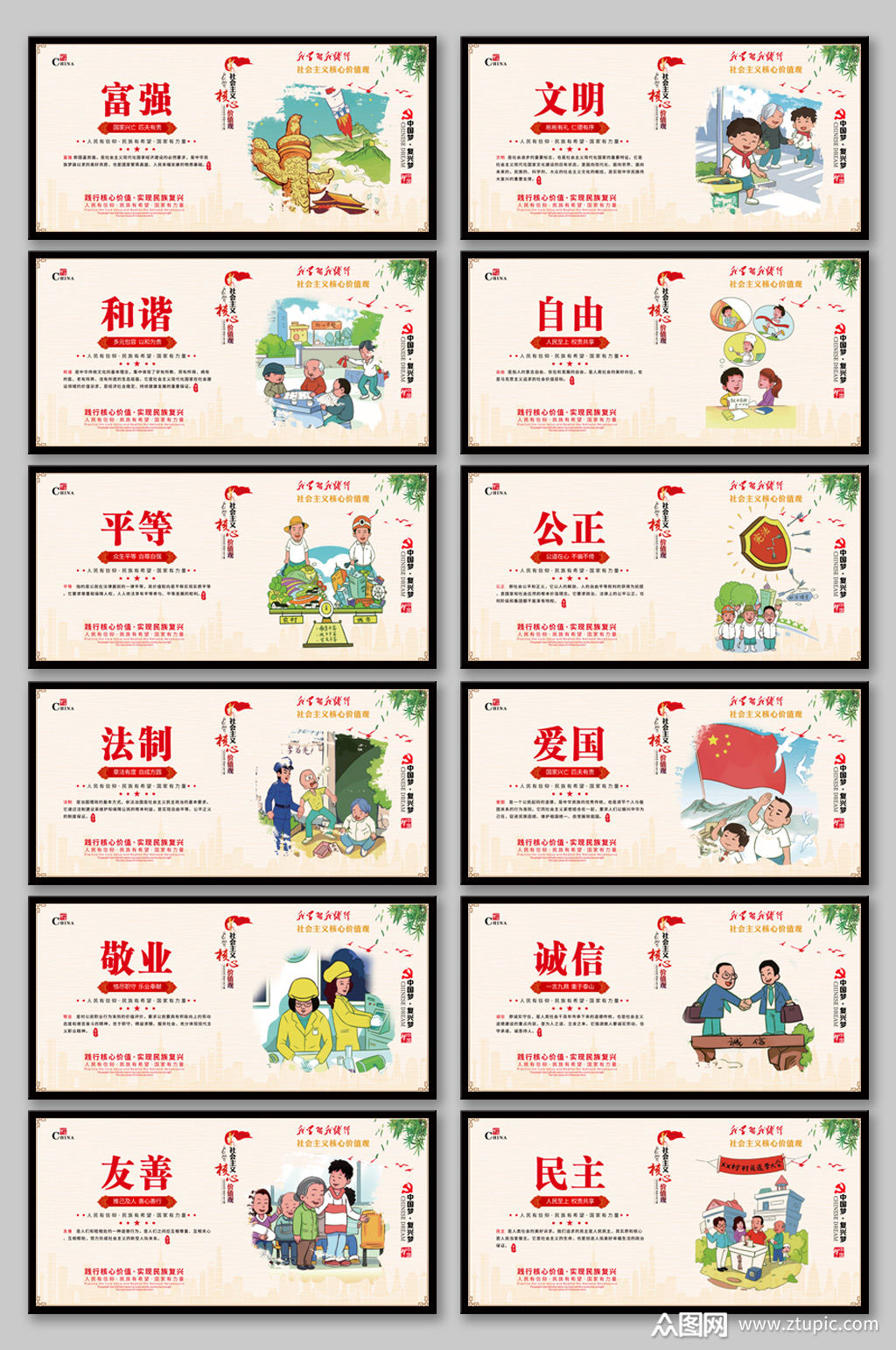 社会主义核心价值观24字挂画