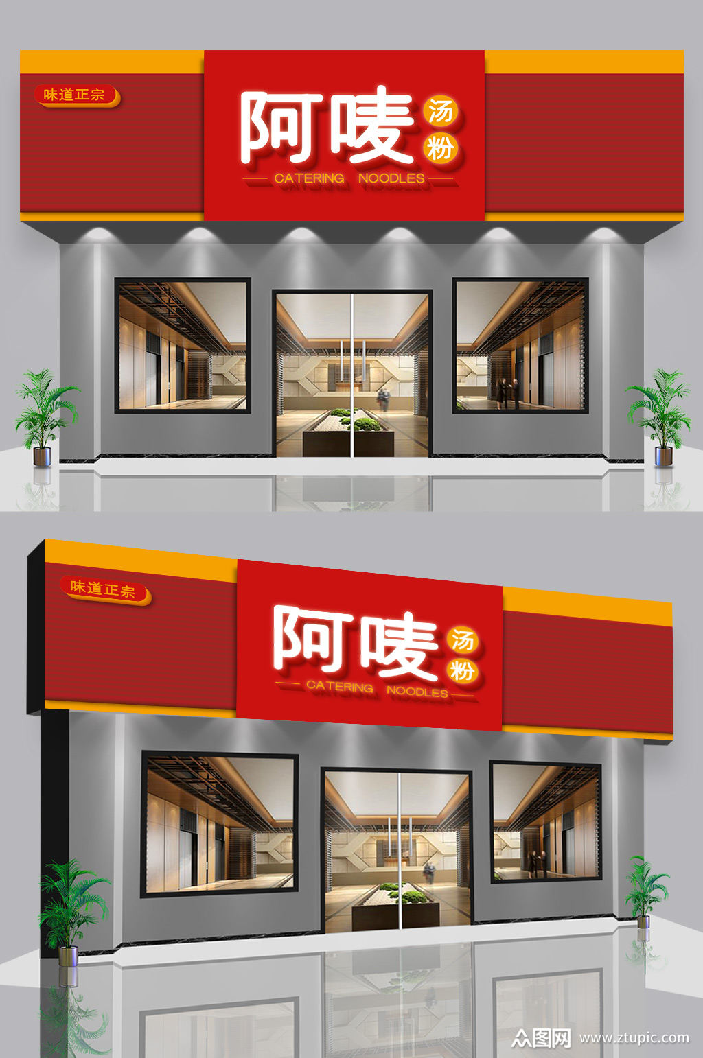 红色汤粉店门头店招美食门头