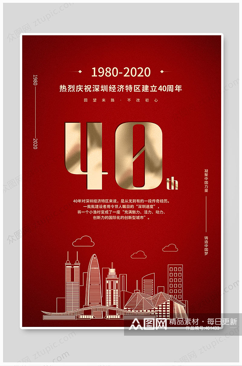 深圳经济特区成立40周年素材