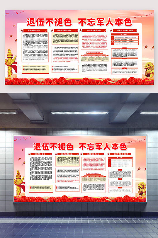 退伍不褪色宣傳展板