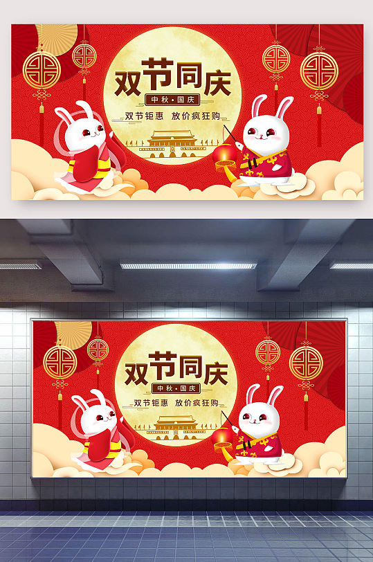 双节同庆欢度节日