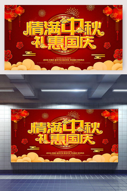 中秋国庆双节同庆展板