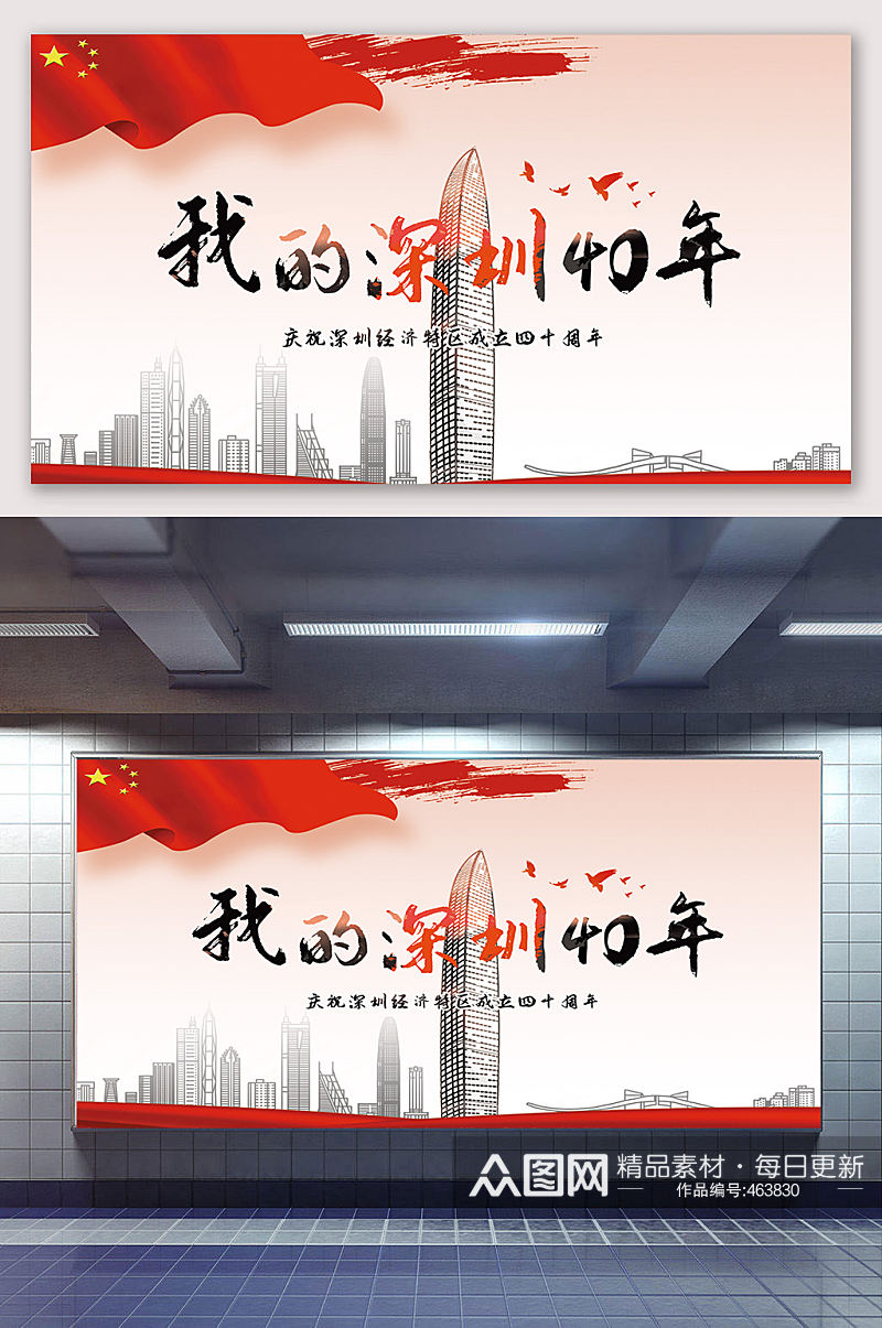 深圳经济特区40周年纪念素材