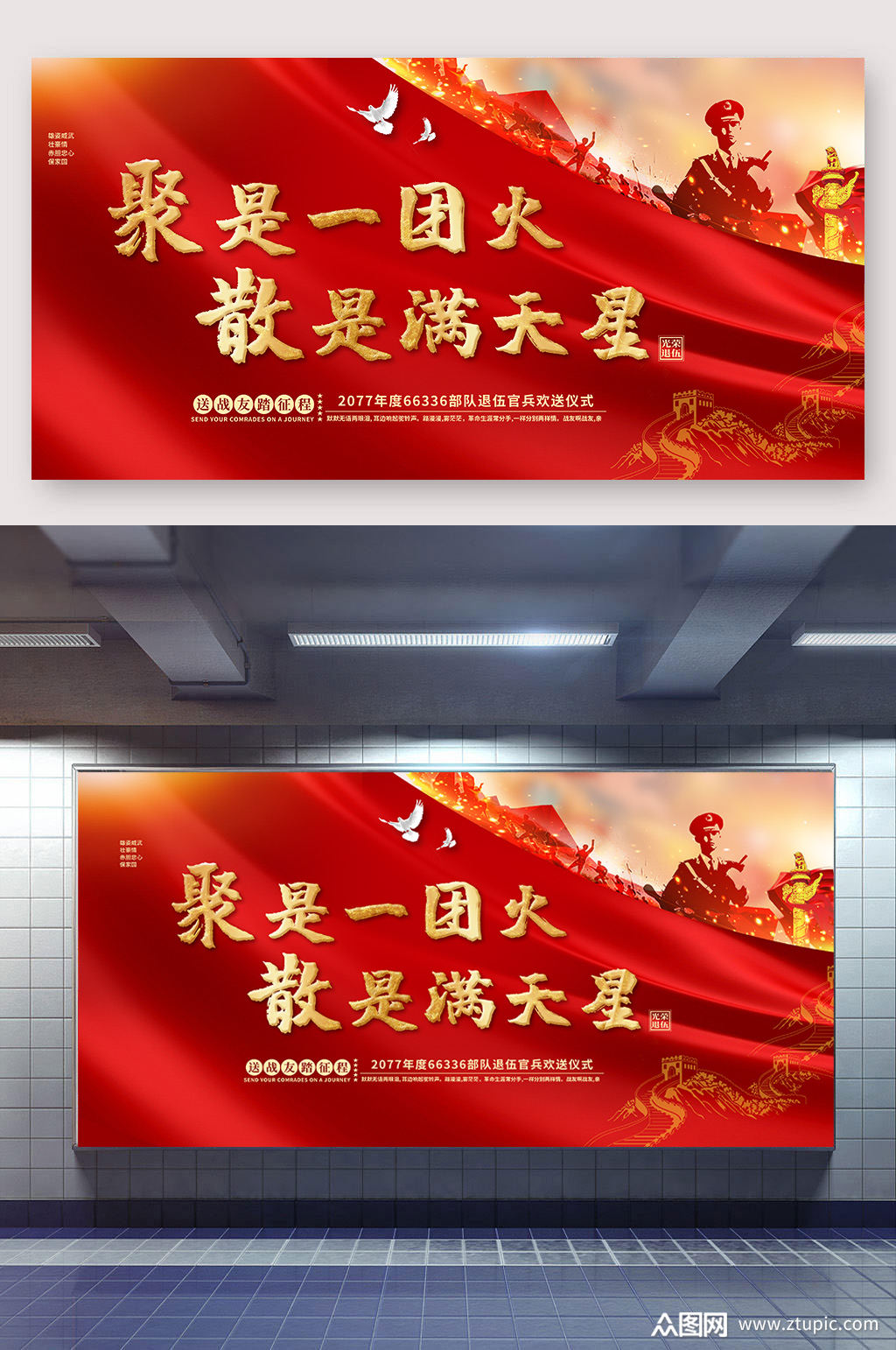 老兵欢送会背景展板