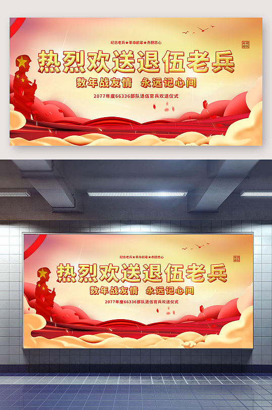 >红色退伍老兵欢送会内容知识展板素材