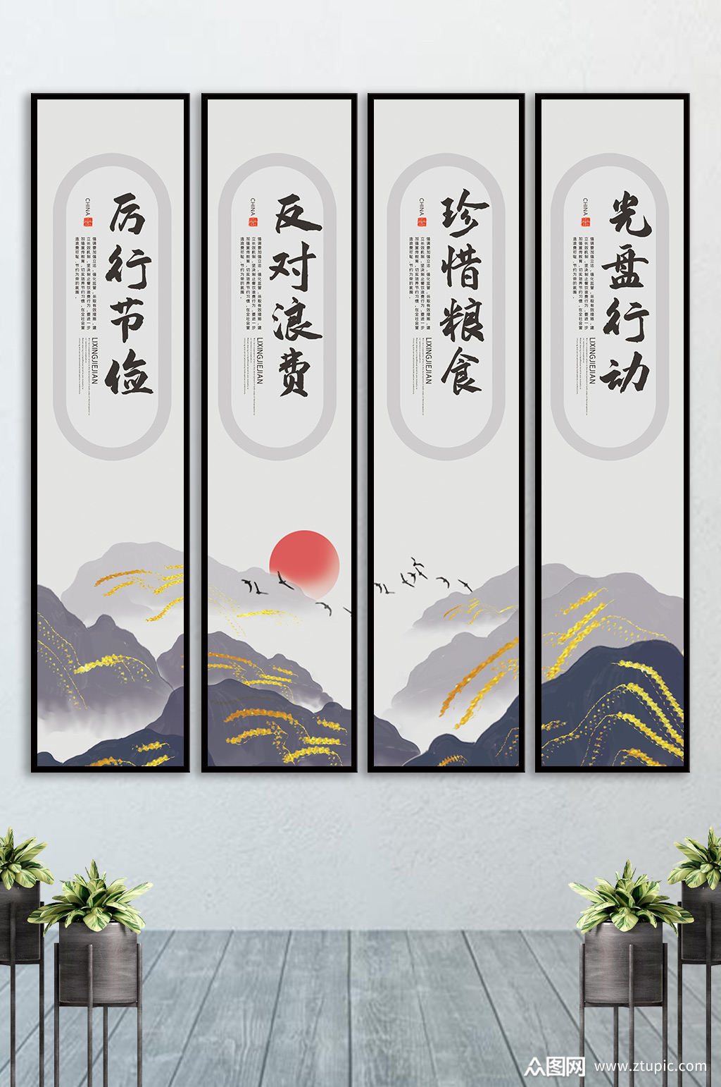 节约粮食宣传挂画