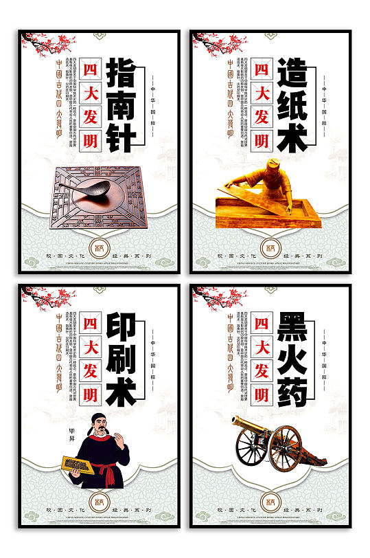四大发明宣传文化挂画