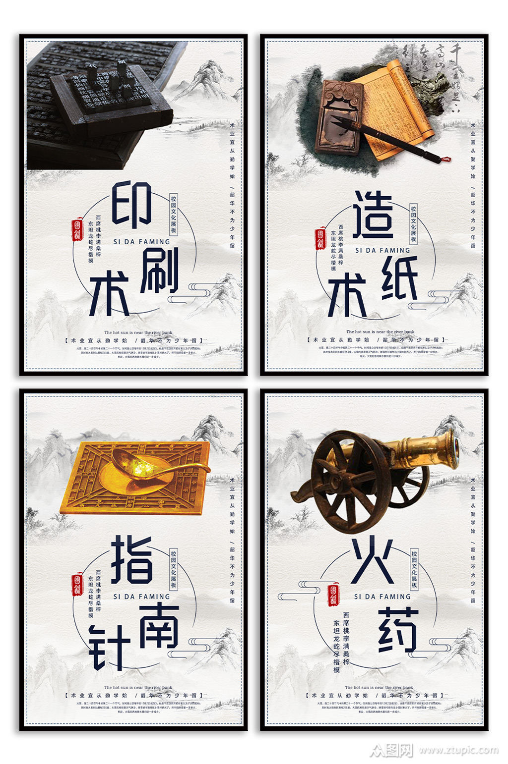 四大发明校园文化