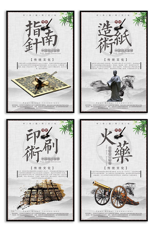 指南针造纸术印刷术火药