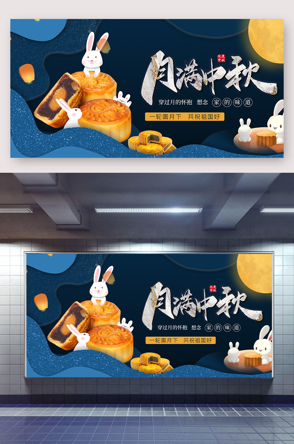 月滿中秋團圓展板 月餅展板素材