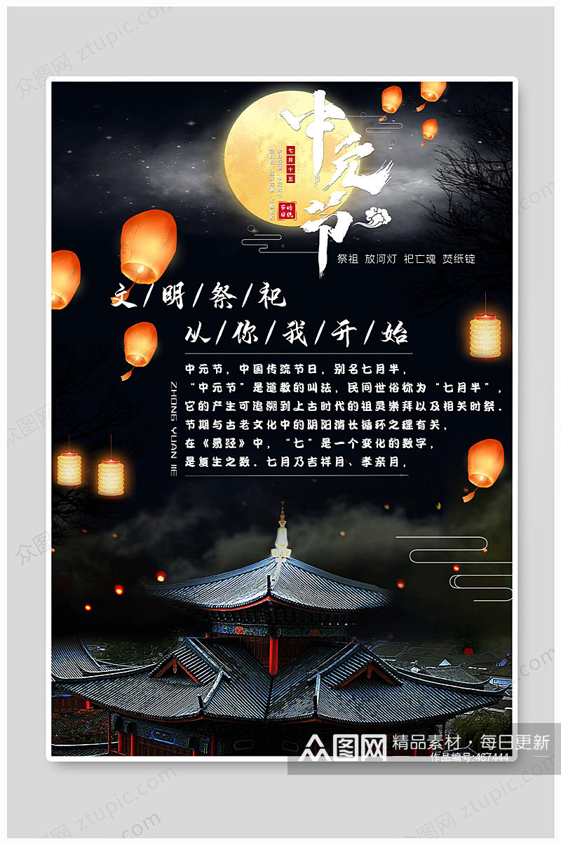 中元节鬼节宣传海报素材