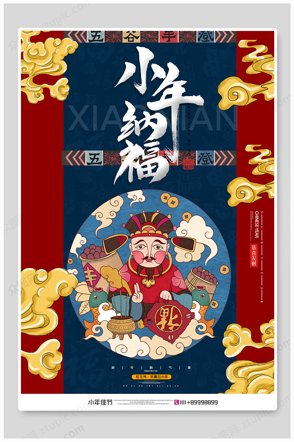 小年纳福团圆快乐素材