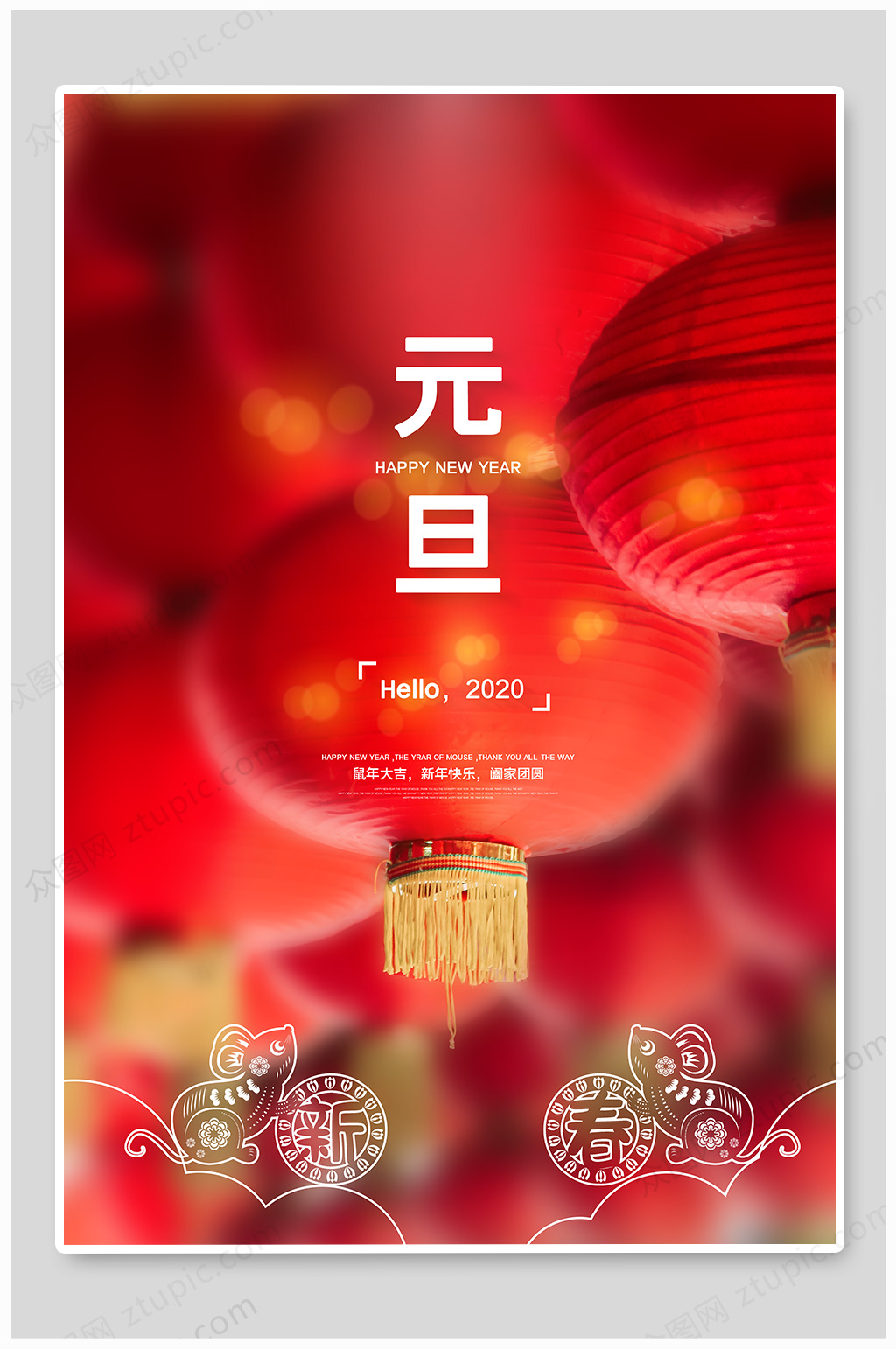 元旦快乐热点海报素材