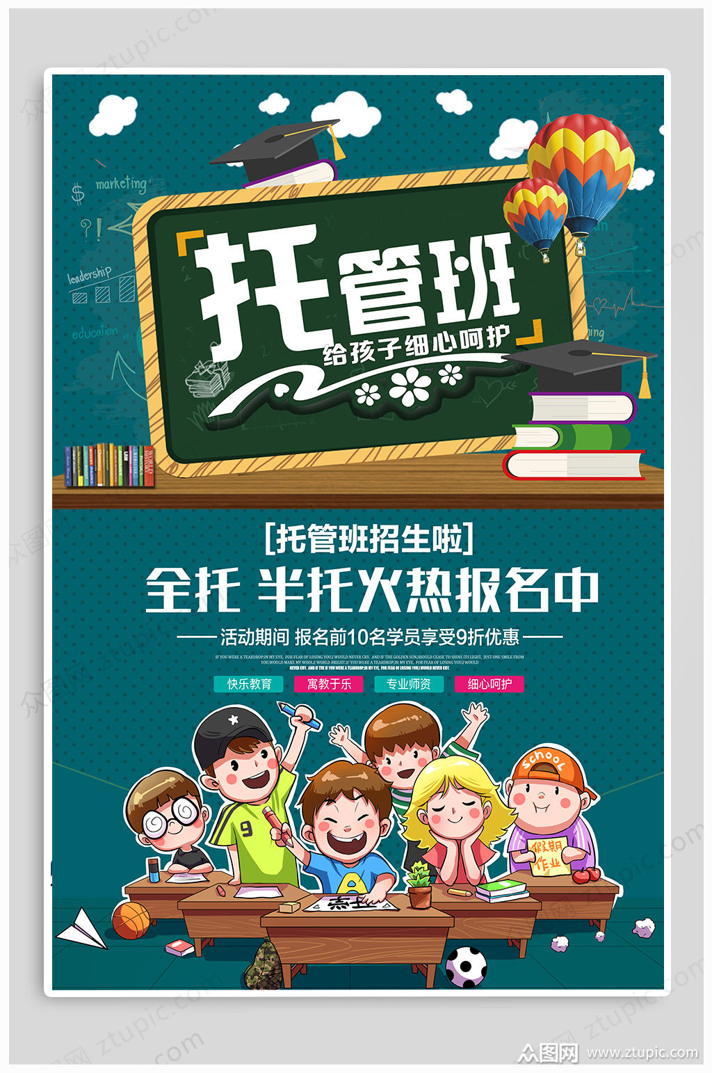 托管班招生宣传海报模板下载-编号470765-众图网