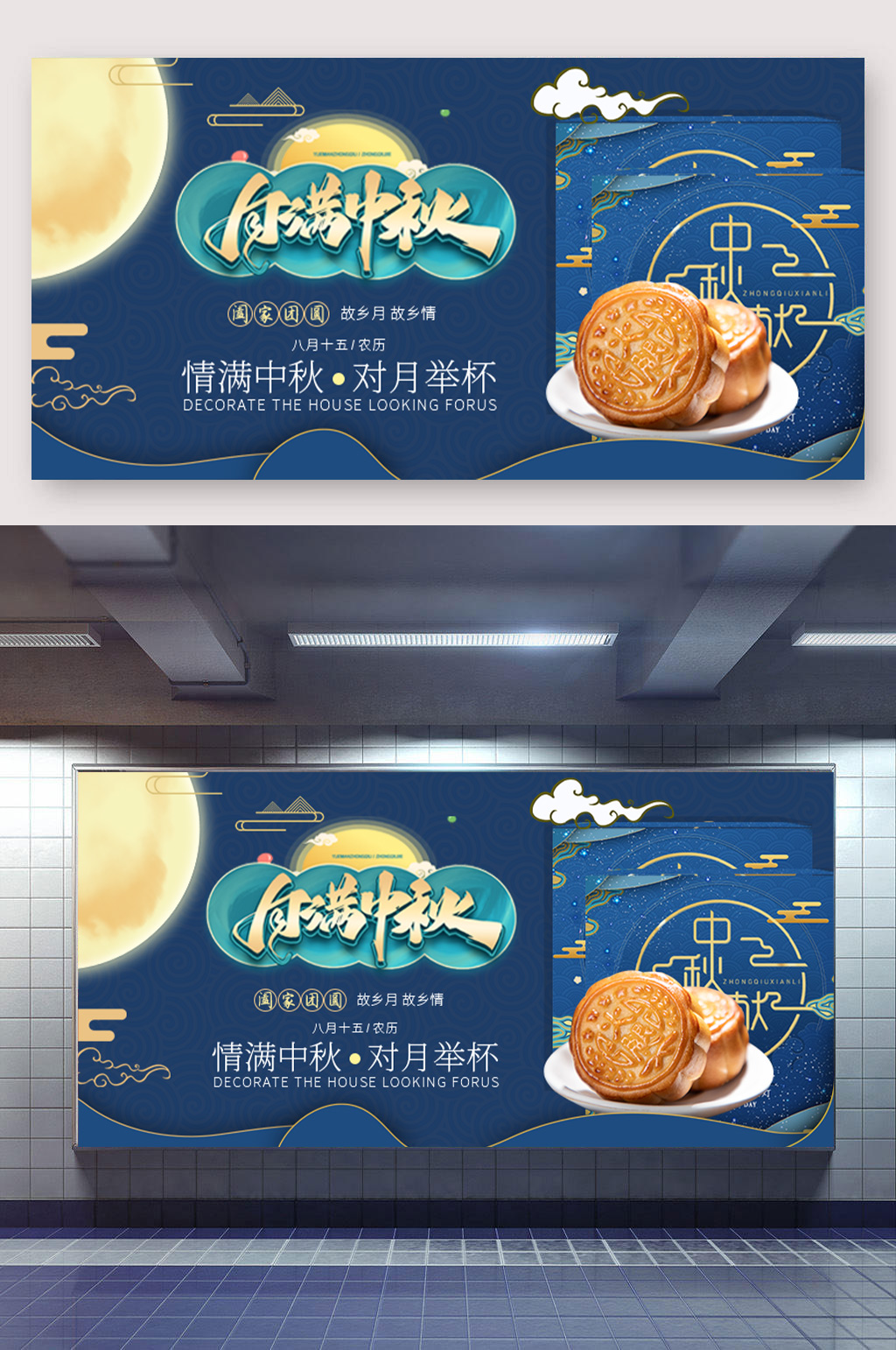 月滿中秋晚會(huì)展板 月餅展板素材