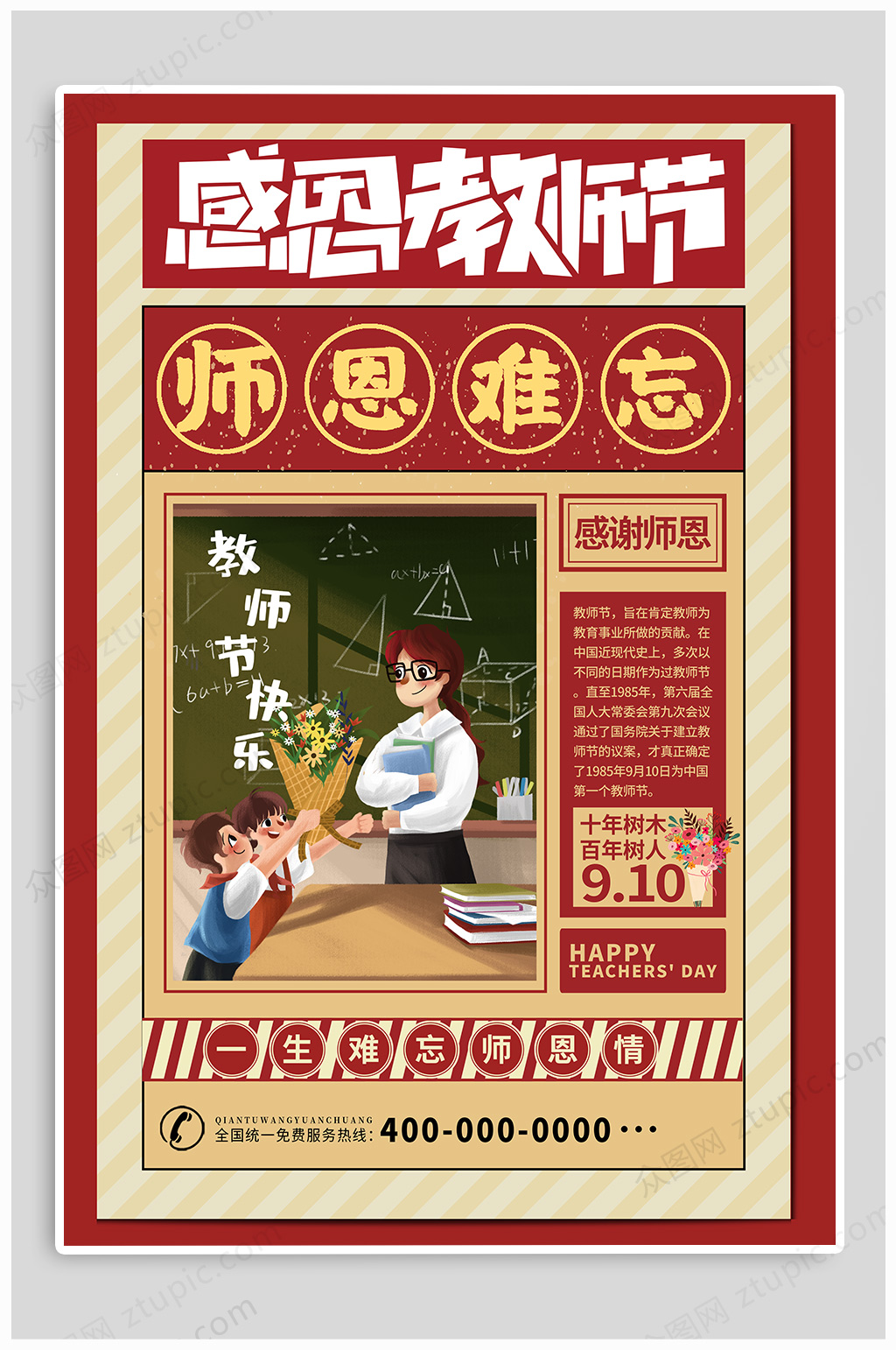 感恩教师节海报模板素材