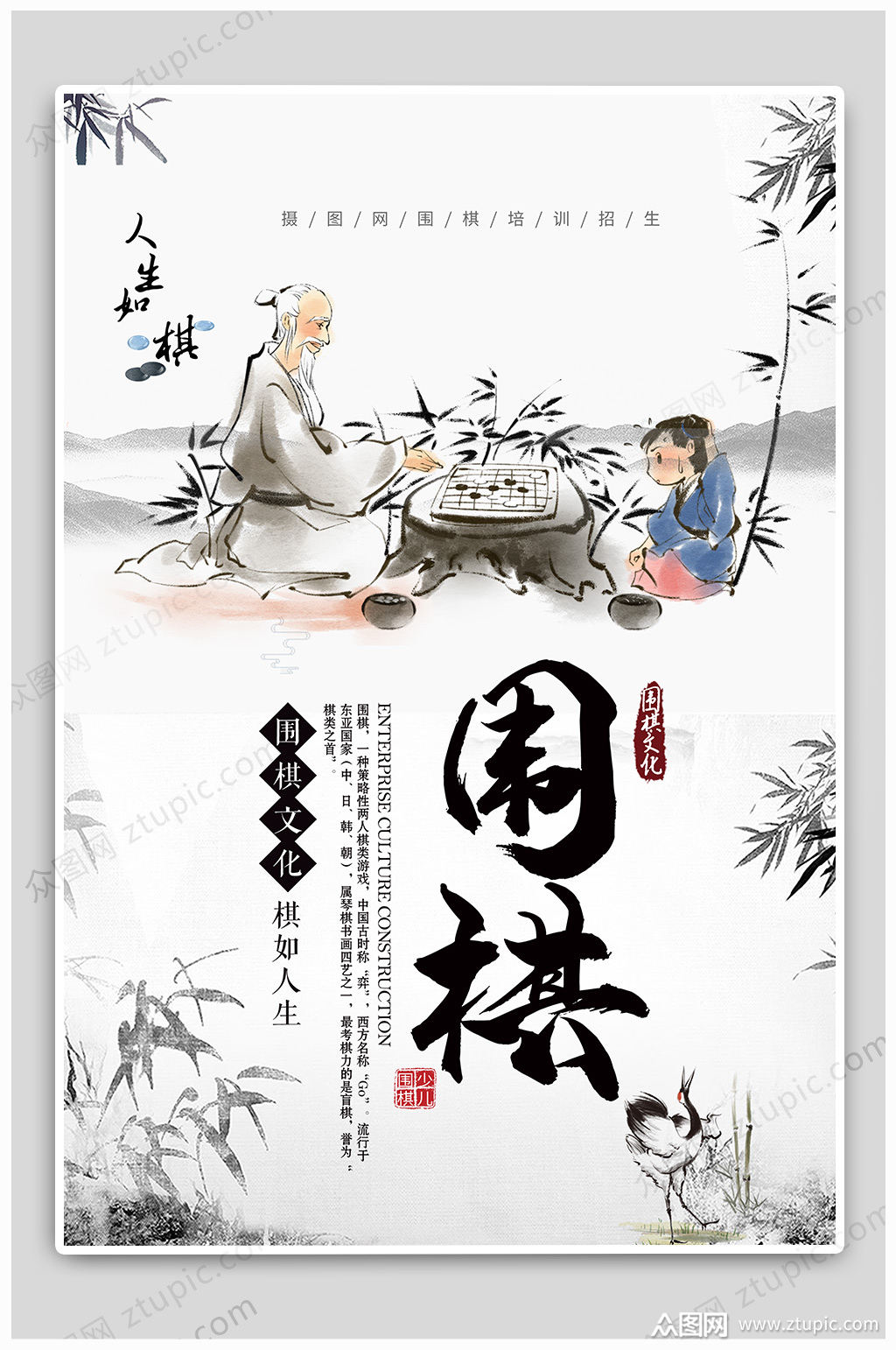 围棋中国传统文化