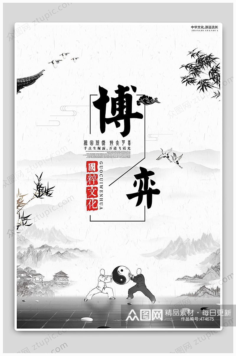 博弈中国传统文化素材