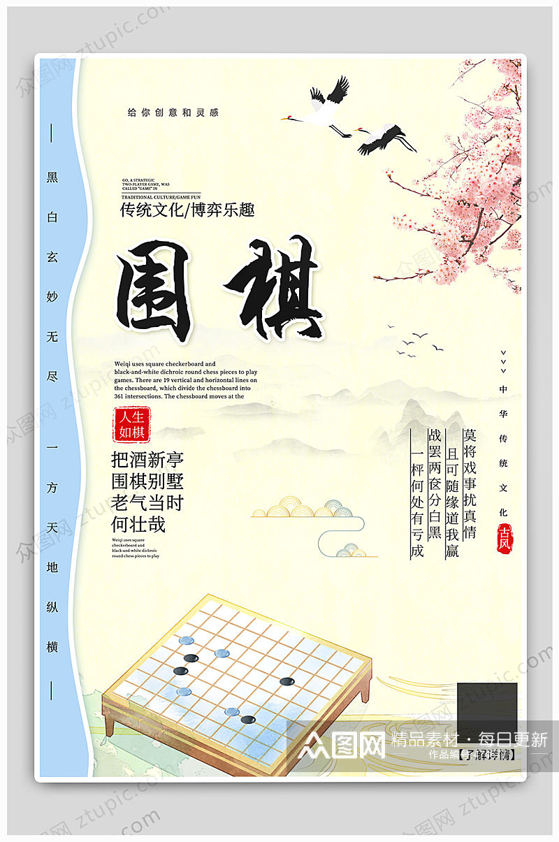 围棋中国传统文化素材