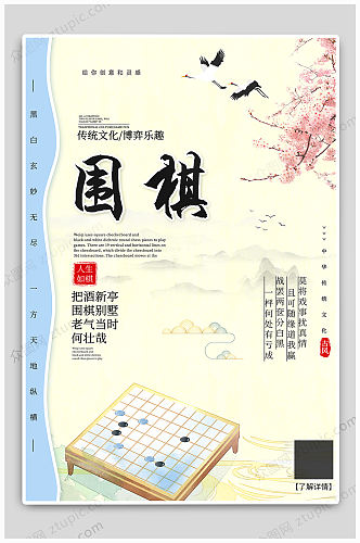 围棋中国传统文化