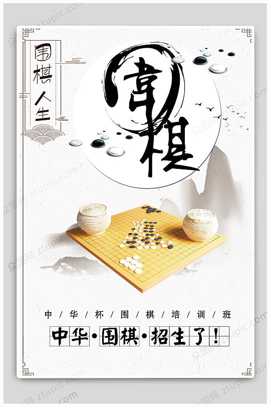 围棋培训班招生海报