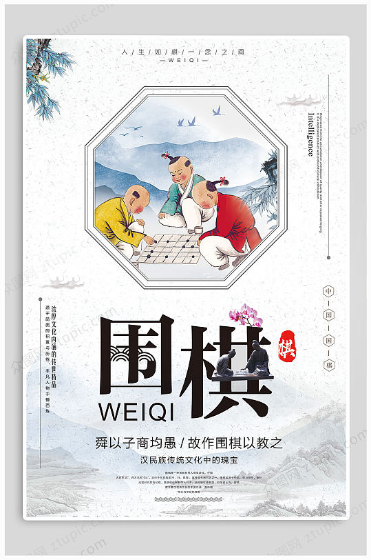 围棋培训班招生海报