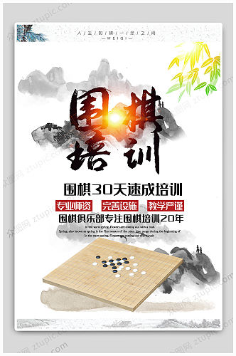 围棋培训招生海报