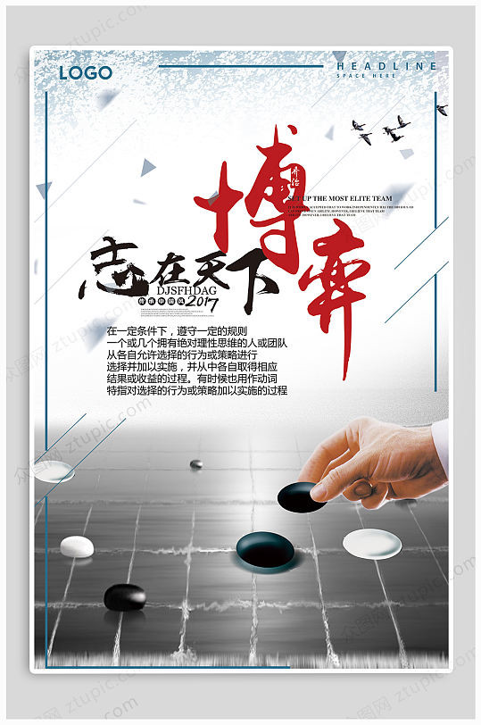 博弈中国传统文化