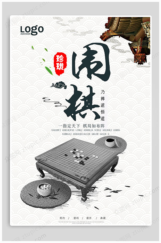 博弈中国图片-博弈中国素材下载-众图网