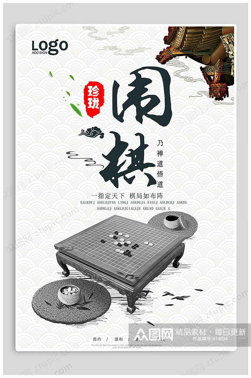 围棋培训班招生海报素材