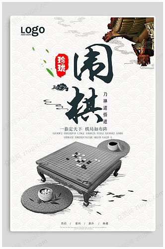 围棋培训班招生海报