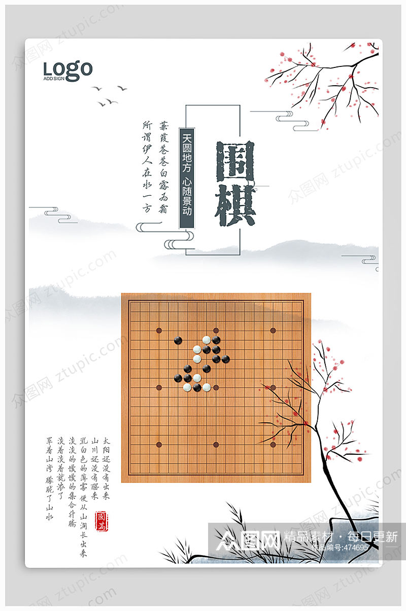 围棋中国传统文化素材