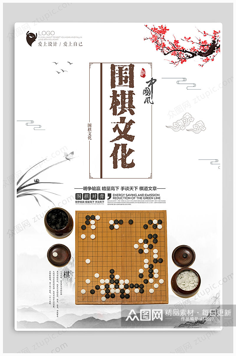 围棋文化中国传统文化素材